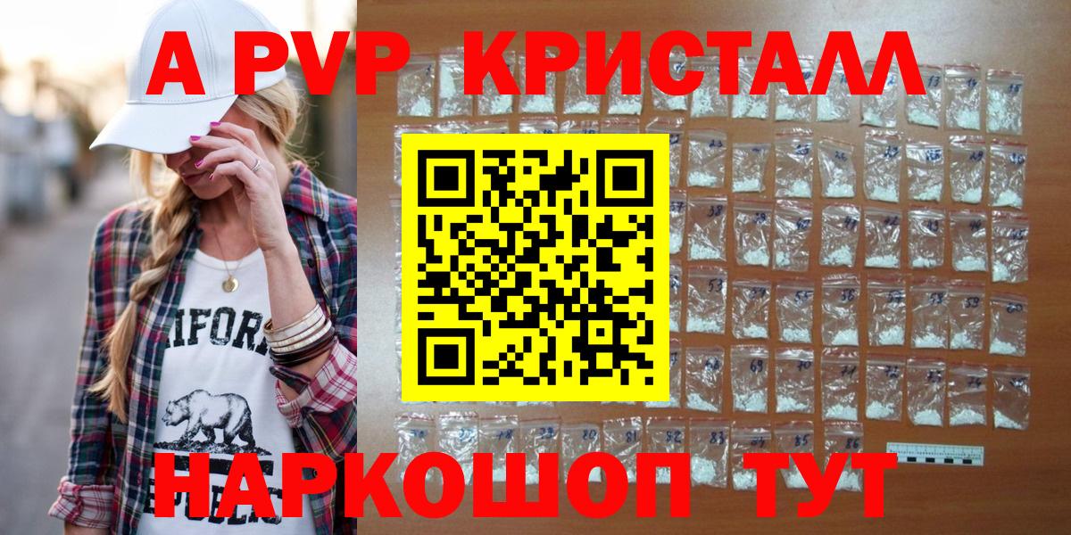 APVP Crystall  Вход с VPN  Alfa_PVP кристаллы  Воткинск 