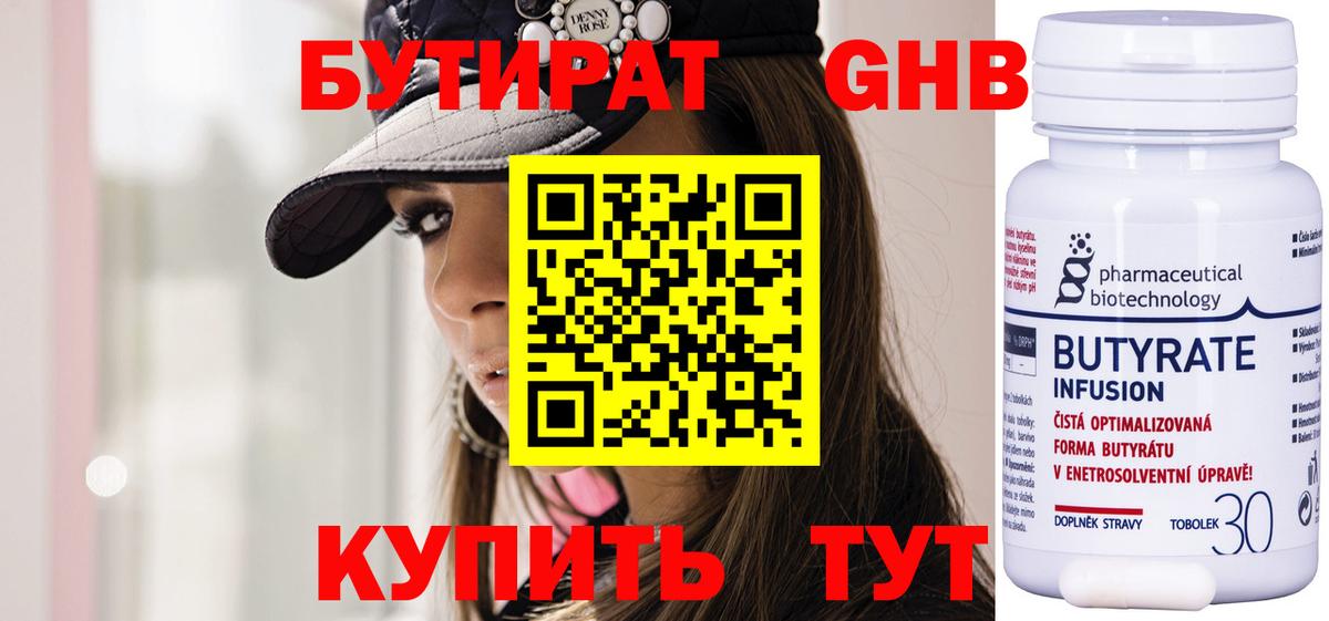 Бутират BDO 33%  Вход с VPN  Воткинск 