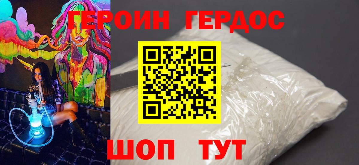 ГЕРОИН Heroin Воткинск
