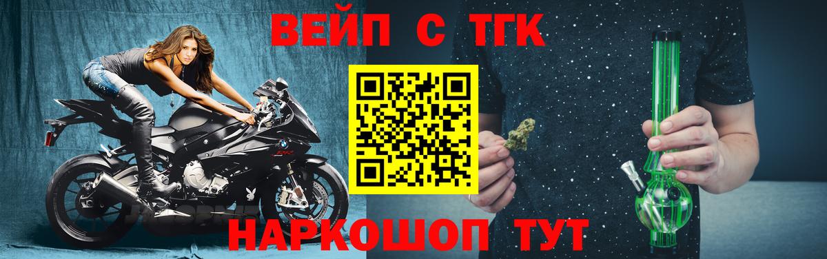 ТГК вейп с тгк Воткинск